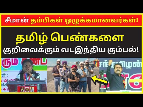 சீமான் தம்பதிகள் ஒழுக்கமானவர்கள் | Seeman Sister ThangaMari latest Public Speaking 2022