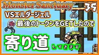 #35【実況・モンサク】譲られた雰囲気でチャンピオン戦に挑む。ついでに寄り道もしとく【ば】