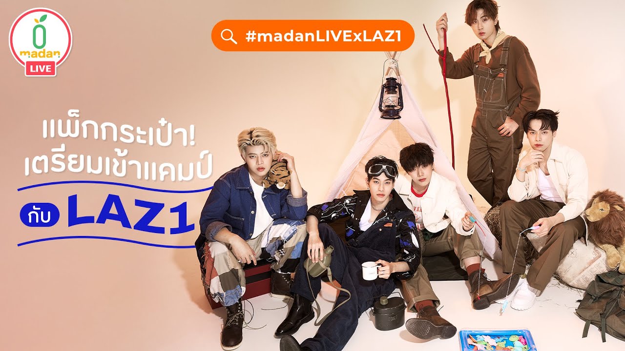 แพ็กกระเป๋าไปแคมป์สุดปั่น กับ #LAZ1 #madanLIVExLAZ1