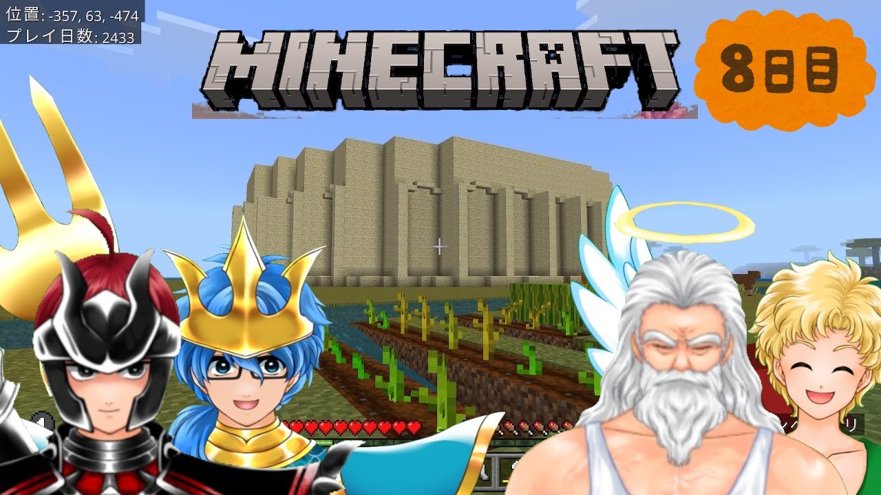 【マイクラ（switch版）】初マイクラで村をつくるゴッド勢 (８日目)