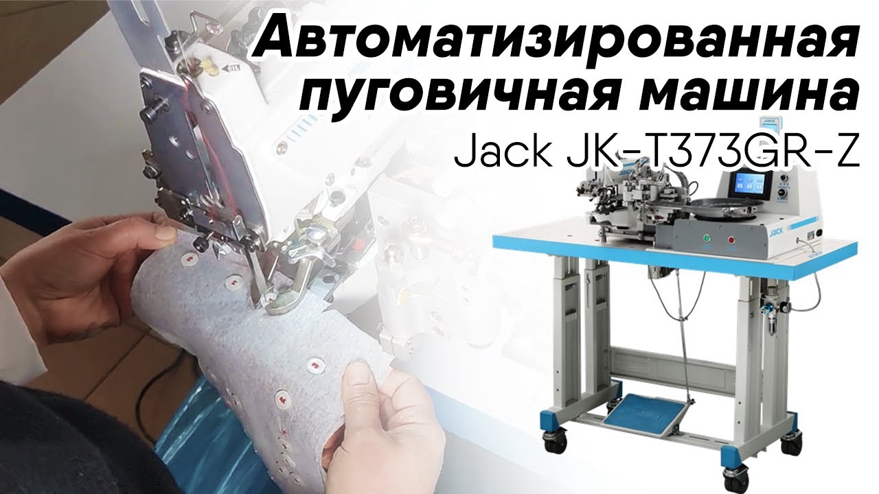 Пуговичная машина Jack JK-T373GR-Z (комплект) видео