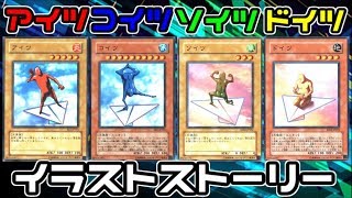 遊戯王 アイツ コイツ ソイツ ドイツの物語 イラストストーリー تحميل اغاني مجانا 遊戯王 アイツ コイツ ソイツ ドイツの物語 イラストストーリー تحميل اغاني مجانا