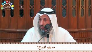 41 - ما هو المارج؟ - عثمان الخميس