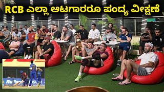 All RCB Players Cheering & Supporting For Mumbai Indians | Mi vs DC Highlights | RCB Playoff Entry