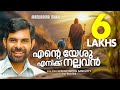 Ente Yeshu Enikku Nallavan Kester Bishop Mathai Samkutty Malayalam Christian Devotional Songs