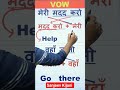 VOW Translation Tricks How To Translate Hindi To English Shorts Youtubeshorts Viralshorts