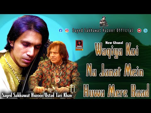 Waqiya Koi Na Janat Mein Huwa Mere Baad | Sayed Sakhawat Huzoor | Ustad Tari Khan | Shahzad Ahmed