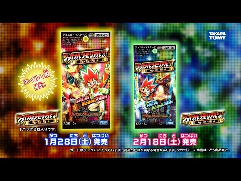 【デュエル・マスターズ】ファイナル・メモリアル・パック　～Ｅ１・ Ｅ２・Ｅ３編～　ＣＭ【デュエマ】