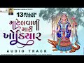 Matelvali Mari Khodiyar New Gujarati Song 2018 Khodiyar Maa Song Mahesh Raj RDC Gujarati