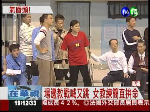 輸球氣昏! 女教練再率隊上場