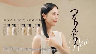 つるりんちょ。シャンプー「NEW」篇