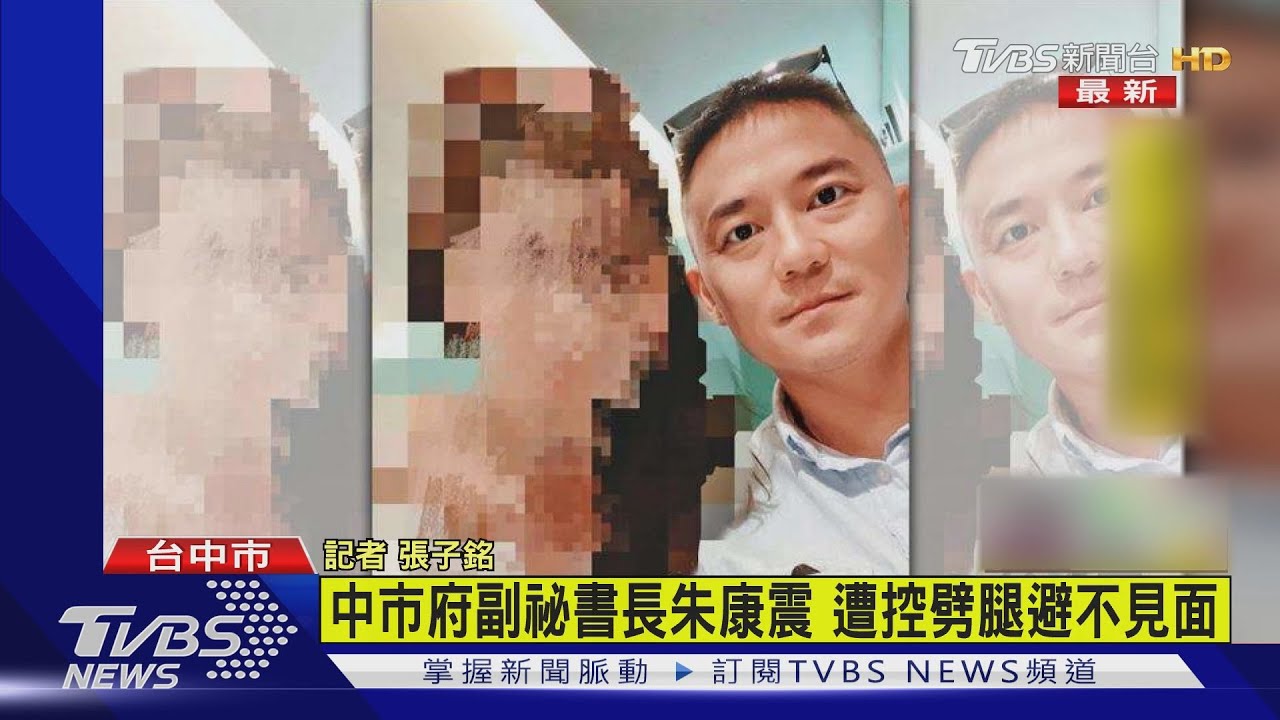 交往才知淪小四!中市府高官被爆劈腿3女 親上火線回應