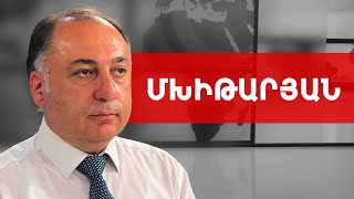 Փաշինյանին բանադրելը հասարակական պահանջ է. Ատոմ Մխիթարյան /// ԽՈՍՔԻ ԻՐԱՎՈՒՆՔ