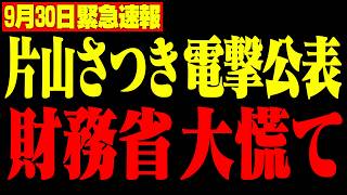 【高市早苗】消費税減税をめぐる会見で財務省が大慌て...片山さつきがNHK記者の追及に痛烈反論【自民党】