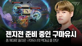 젠지전 준비 중인 구마유시 6-7월 매드무비