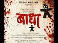 Horror Movie I Badha Marathi Web Cinema I Gurudas I Chinmay I Ganesh