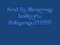 mgzavrebi araferi ise ubralod (lyrics) 