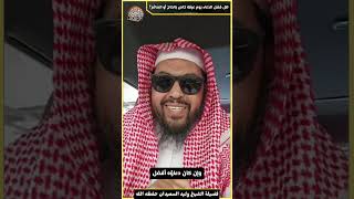 هل فضل الدعاء يوم عرفة خاص بالحاج أو الصائم؟ image