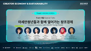 [2023] Creative Economy with ASEAN Young People