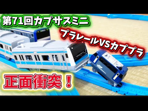 カプセルプラレール」のYahoo!リアルタイム検索 - X（旧Twitter）を 