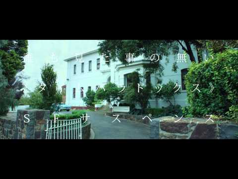 『プリデスティネーション』予告編