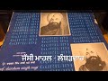 GURBANI GAVHO BHAI ਗੁਰਬਾਣੀ ਗਾਵਹੁ ਭਾਈ PROF DARSHAN SINGH RAGI PARTY 197