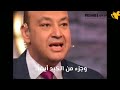 عمرو أديب يسخر من مقترح إلزام المصريين بالخارج بتحويل 20% من دخولهم: "ويتبرعوا بكلية كمان"