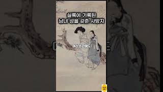 Download lagu The Hermaphrodite Recorded as Non-Human in the Annals of the Joseon Dynasty #shorts mp3