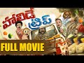 Holiday Trip Full Movie Telugu Full Movies 2024 Middle Class Abbayi Latest Telugu Movies