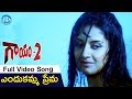 Endukamma Prema Prema Song Gaayam 2 Movie Songs Jagapathi Babu Vimala Raman