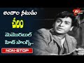 Yesteryear Handsome Chalam Memories Telugu Evergreen Hit Movie Songs Jukebox Old Telugu Song