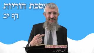 מסכת הוריות דף יב - 8 דקות של לומדות ועמקות בדרך הלימוד הישיבתית [Horayot 12]