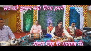 Download lagu Sab ko dusman bna liya hamne by Manjay singh. mp3