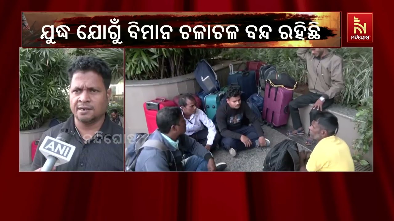 ଯୁଦ୍ଧ ଯୋଗୁଁ ବିମାନ ଚଳାଚଳ ବନ୍ଦ ରହିଛି, ମୁମ୍ଵାଇ ଏୟାରପୋର୍