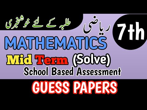 Class 7th Mathematics Mid Term Guess Paper  2025 | 7th Mathematics 2nd Term Guess Paper 2025
