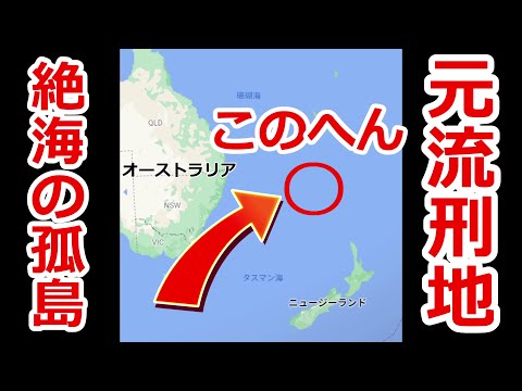 [Não há nada por perto] Fui para a Ilha Norfolk, uma antiga colônia penal [Volta ao mundo]