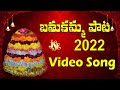 Maa Bangaru Talli Neeve Bathukama Jayasindoor Entertainments Durga Devi Bhakti Devotional Song
