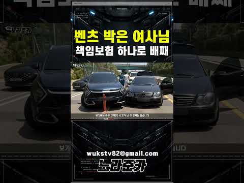 벤츠 박은 여사님 책임보험으로 배째라 #교통사고블랙박스영상
