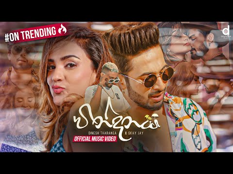 Dinesh Tharanga X Skay Jay - Windanaya (වින්දනය​) Official Music Video