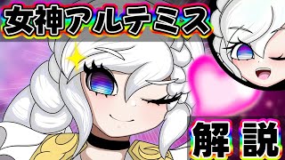 【ゆっくり解説】魔姫カーリィの天敵！？女神アルテミスについて解説 #オレカバトル2
