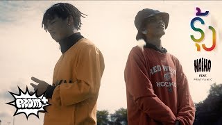 รุ้ง (After Rain) – นายนะ ft. Pratyamic