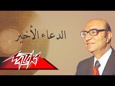 download lagu mp3 mp4 Mohamed Abd El Wahab Eldoaa El Akher, download mp3 Mohamed Abd El Wahab Eldoaa El Akher free download, download mp3 Mohamed Abd El Wahab Eldoaa El Akher