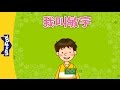 My Name Is Minwoo! (我叫敏宇) | Learning Songs 1 | Chinese song | By Little Fox