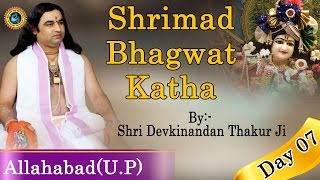 Allahabad Uttar Pradesh || Shrimad Bhagwat Katha Day 07 || 15-12-2016 || Shri Devkinandan Thakur Ji