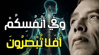 مصطفي محمود معجزة اسمها الانسان اسرار لم تكن تعرفها ستصدمك !