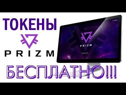 РАЗДАЮТ ТОКЕНЫ #PZM от #PRIZM  🔘 ▪ #595