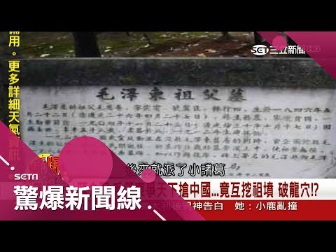 蔣介石祖墳