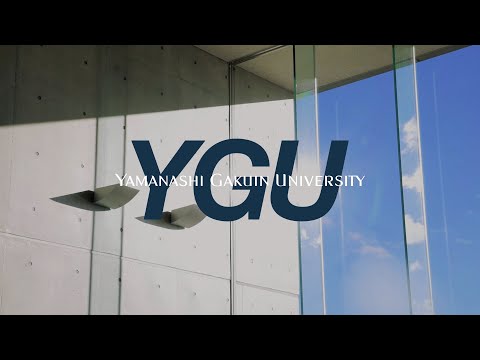 山梨学院大学紹介(2020年)_山梨学院大学