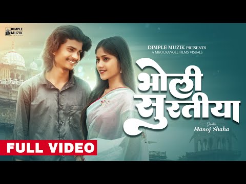 Bholi Suratiya - भोली सुरतिया | Anny Soni & Dj Anshul | Aman Sagar & Miss Choti | CG Love Song