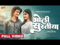 Bholi Suratiya भोली सुरतिया Anny Soni Dj Anshul Aman Sagar Miss Choti CG Love 